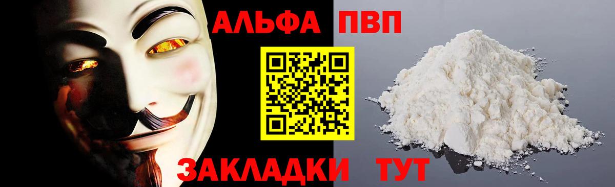 A-PVP  APVP СК КРИС  Вход с VPN  Саратов  APVP Соль  Alfa_PVP крисы CK 