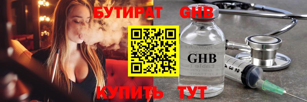 Саратов  БУТИРАТ GHB  БУТИРАТ  Вход с VPN 
