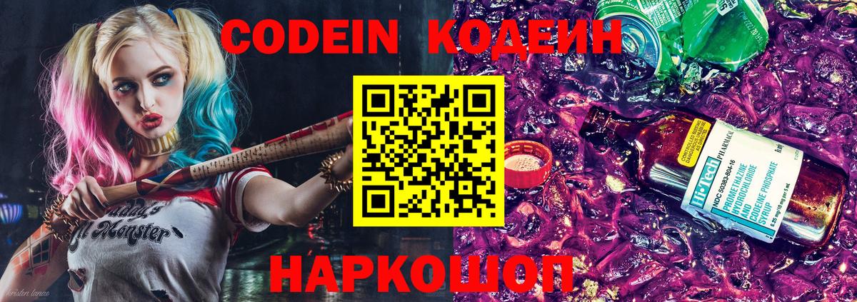 Саратов  Codein Purple Drank  Вход с VPN 