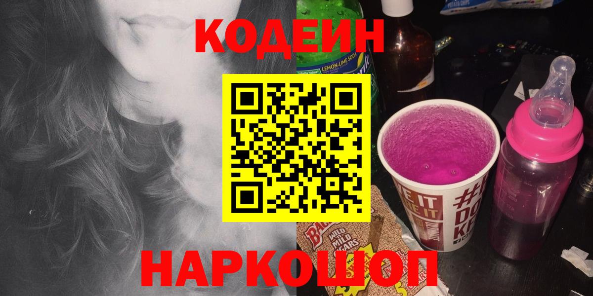 Кодеиновый сироп Lean Purple Drank Саратов