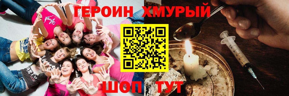 Героин  Вход с VPN  Саратов  Героин VHQ 