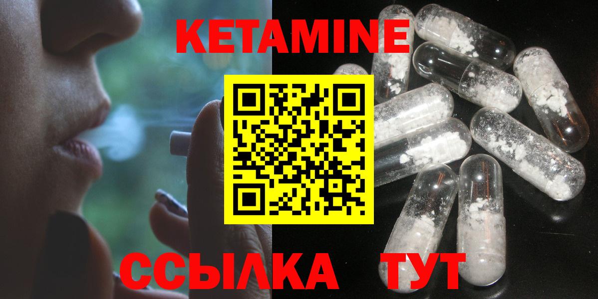 КЕТАМИН VHQ  Вход с VPN  Саратов 