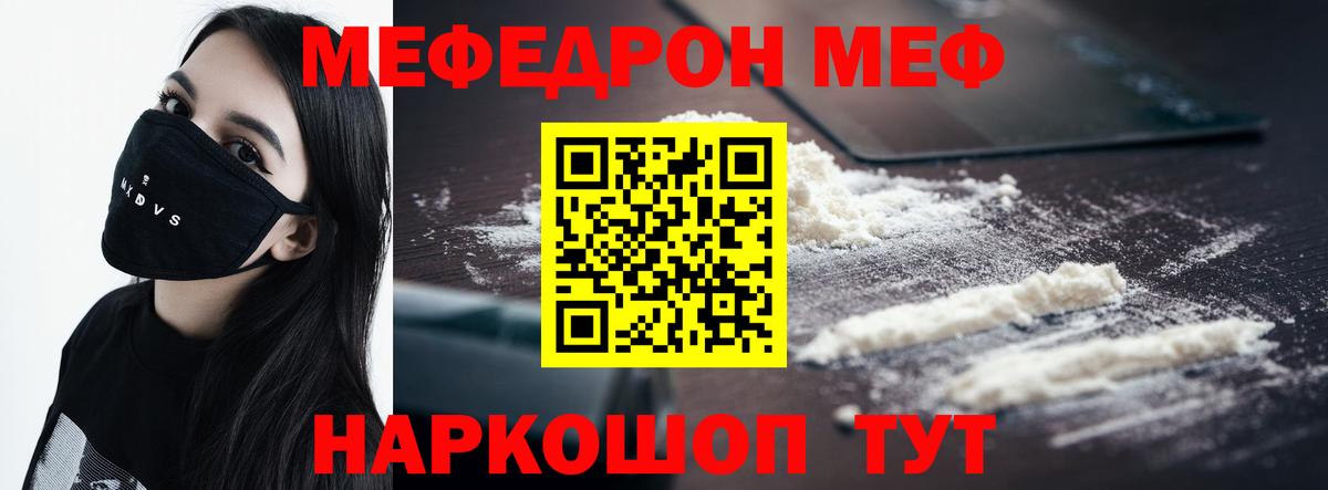 Меф  МЕФ  Вход с VPN  МЯУ-МЯУ мяу мяу  Саратов  МЯУ-МЯУ mephedrone 
